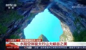 央视镜头里的八泉峡，美的无可挑剔